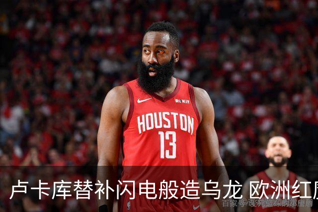 卢卡库替补闪电般造乌龙 欧洲红魔美加墨首秀以和为贵