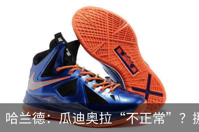 哈兰德：瓜迪奥拉“不正常”？挪威28年后重返世界杯，曼城魔法能带来奇迹吗